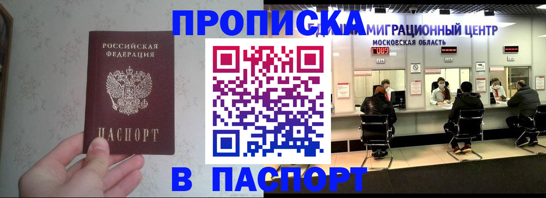 прописка для военкомата в Очёре