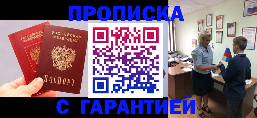 временная регистрация для всех в Очёре